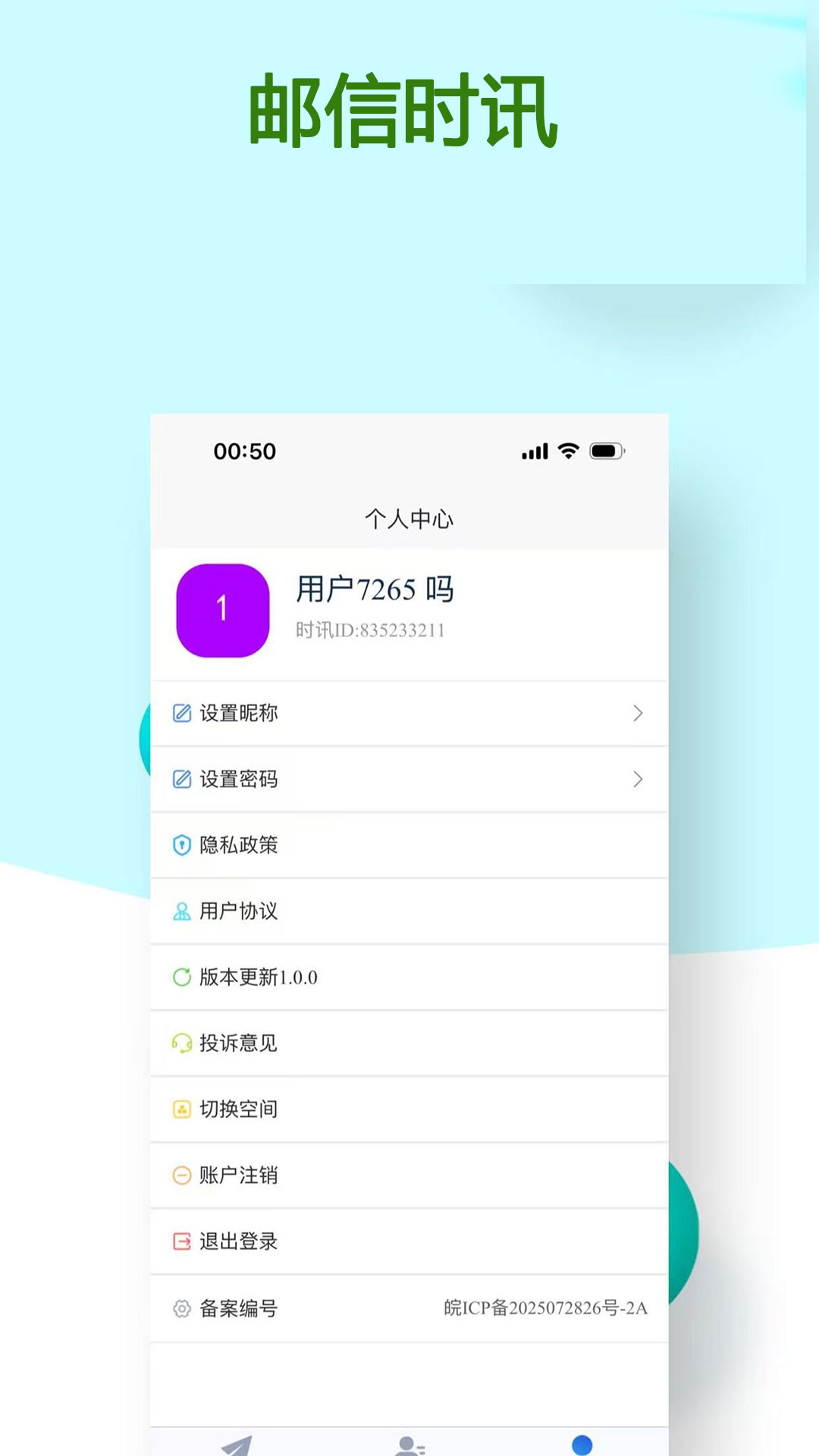 邮信时讯