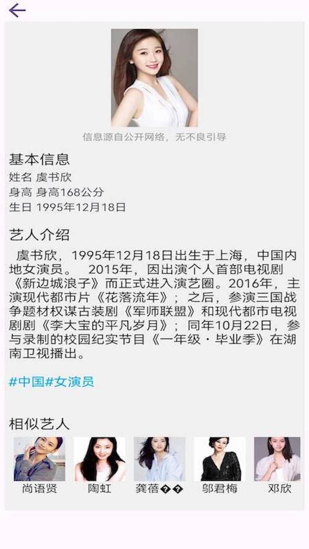 艺人字典