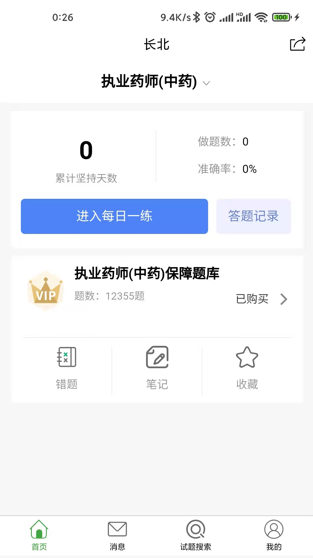 长北医考app