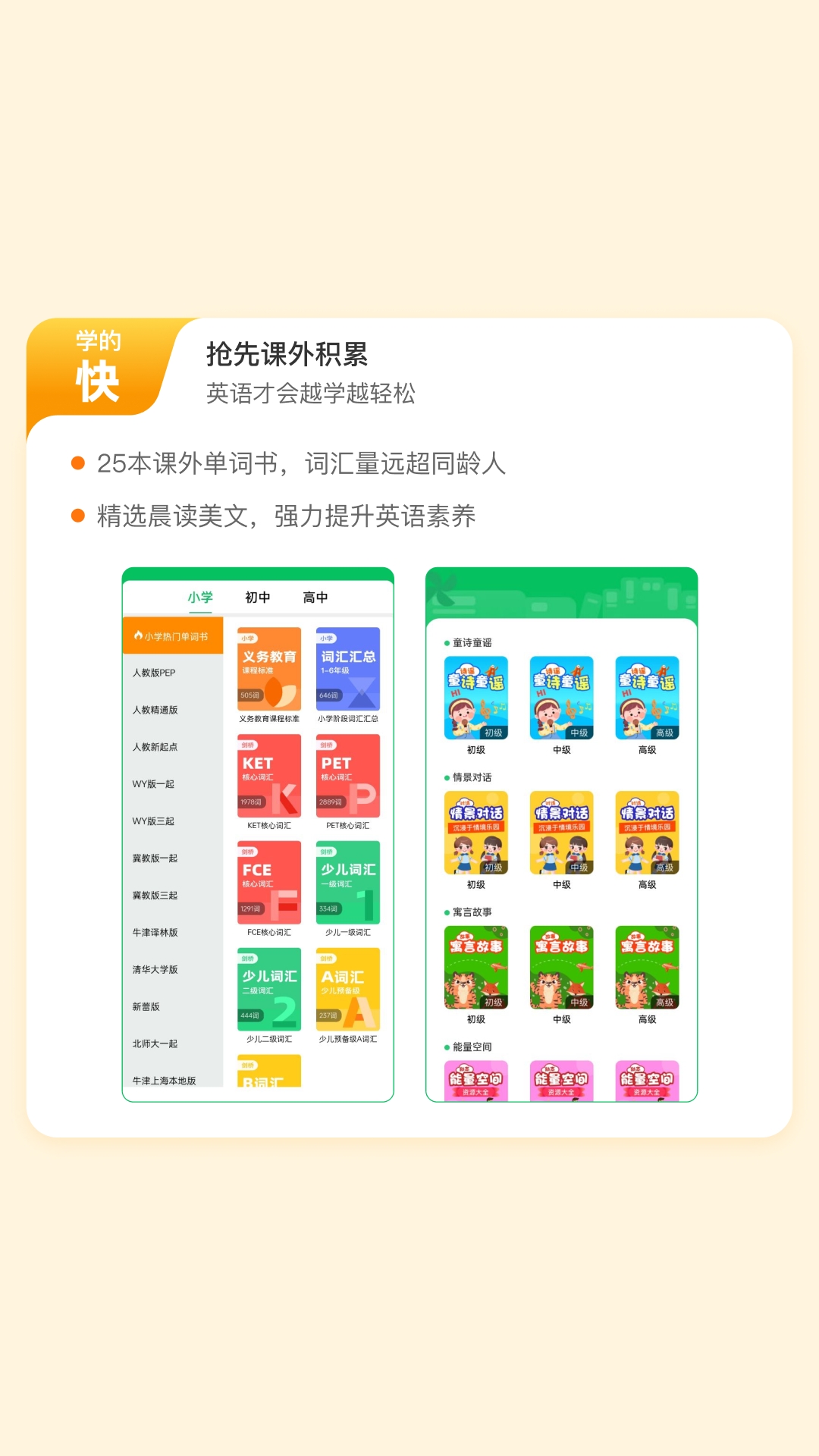 英语朗读宝
