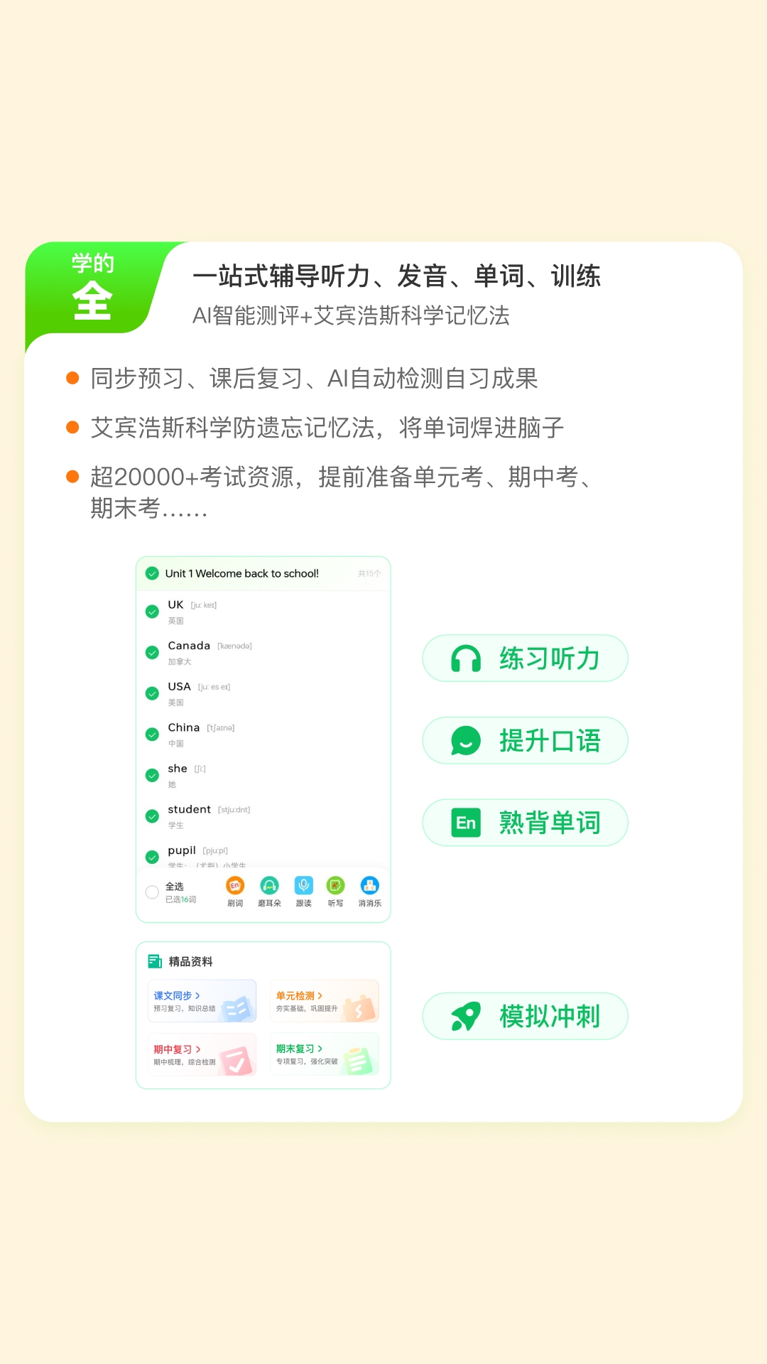 英语朗读宝