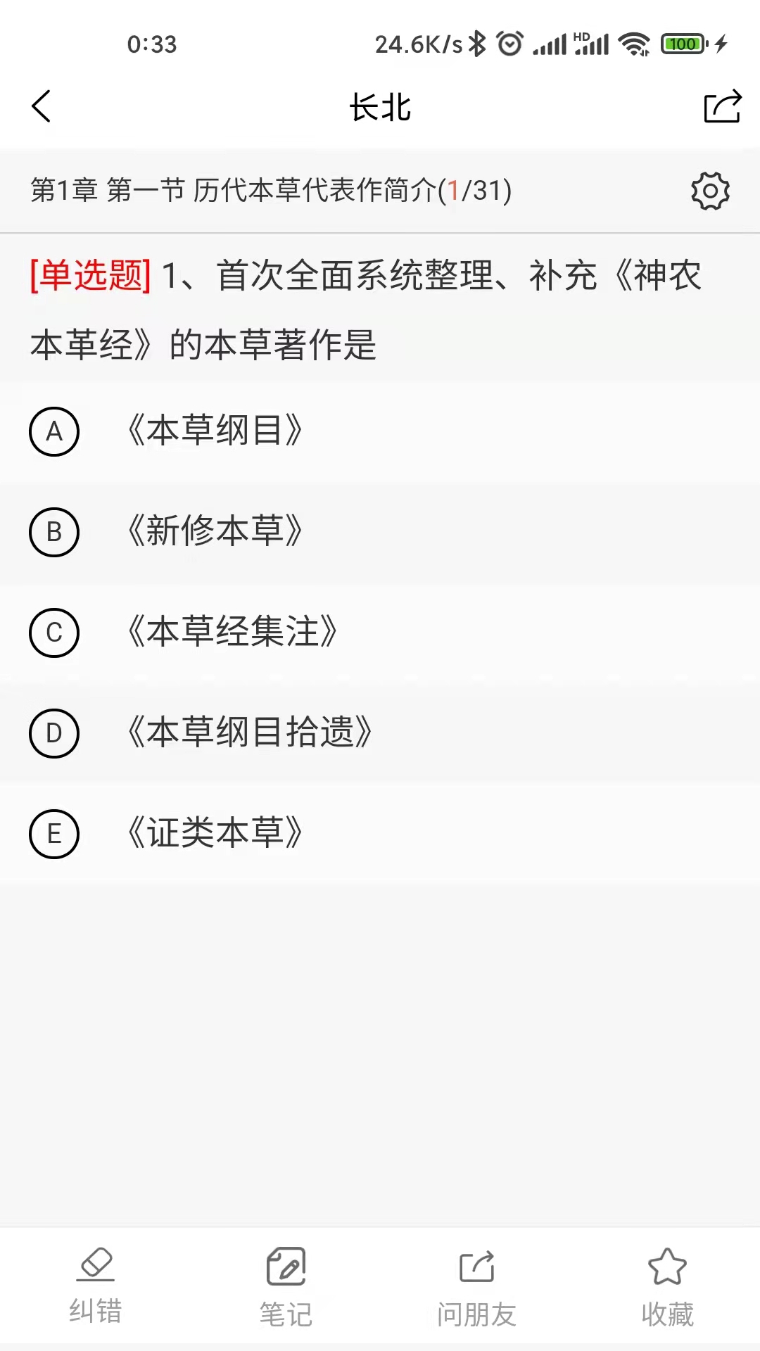 长北医考app