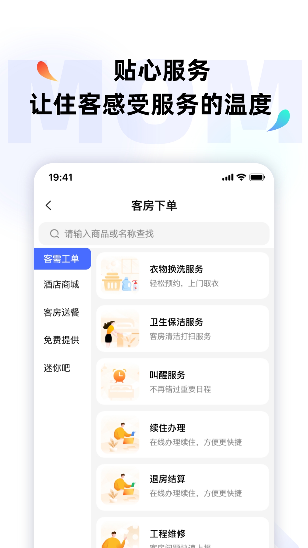 momo全能管家