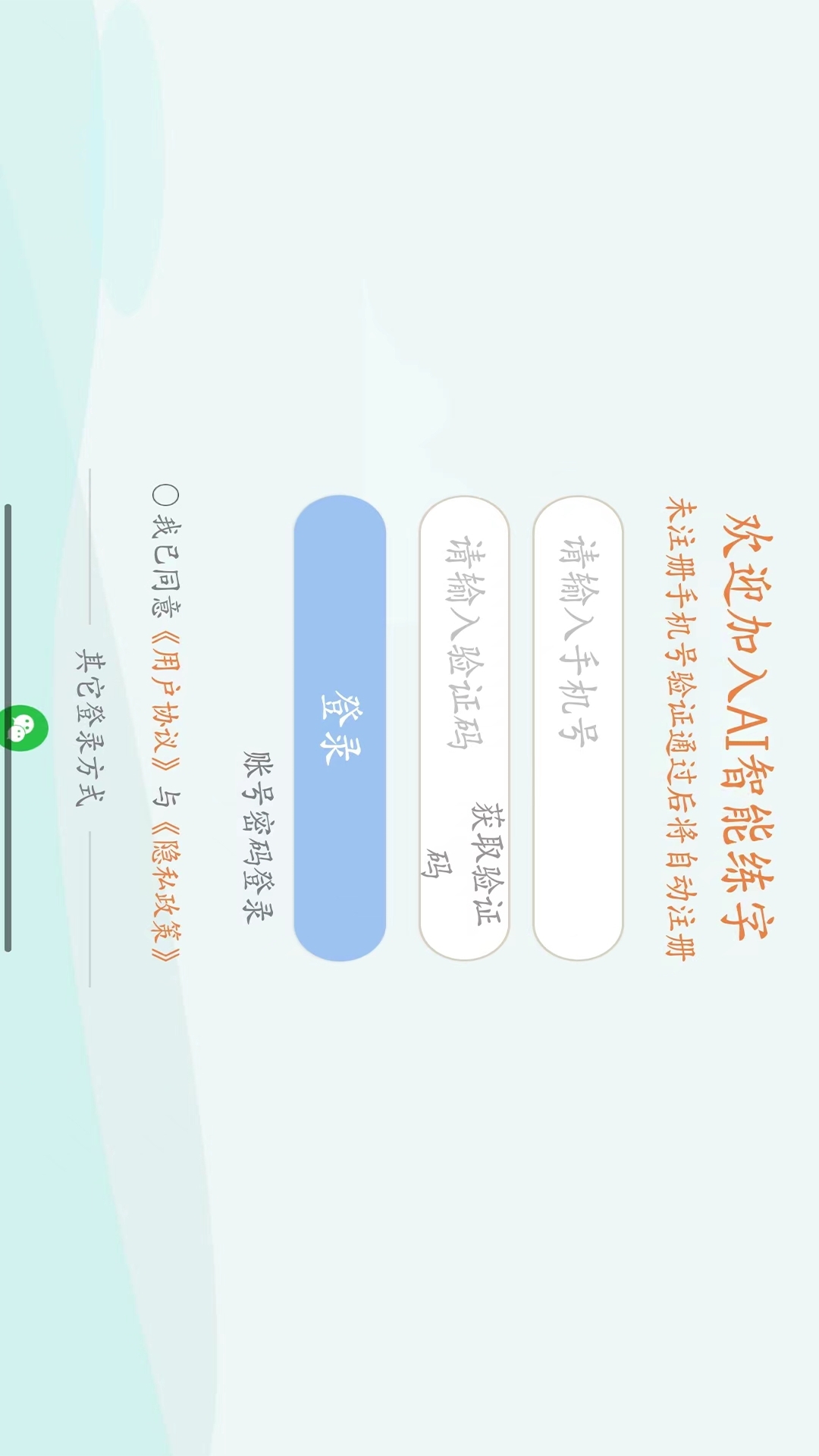 AI智能练字