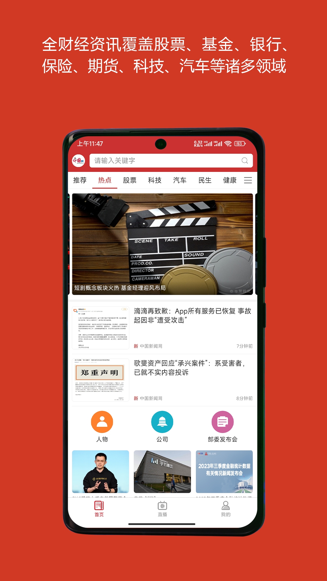 中国财经app