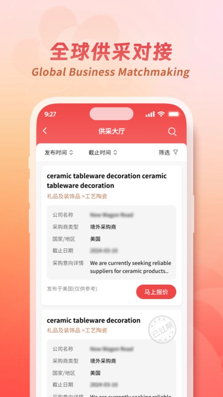 广交会