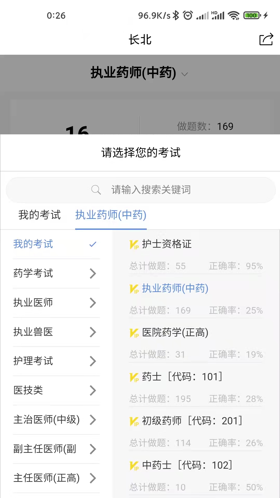 长北医考app