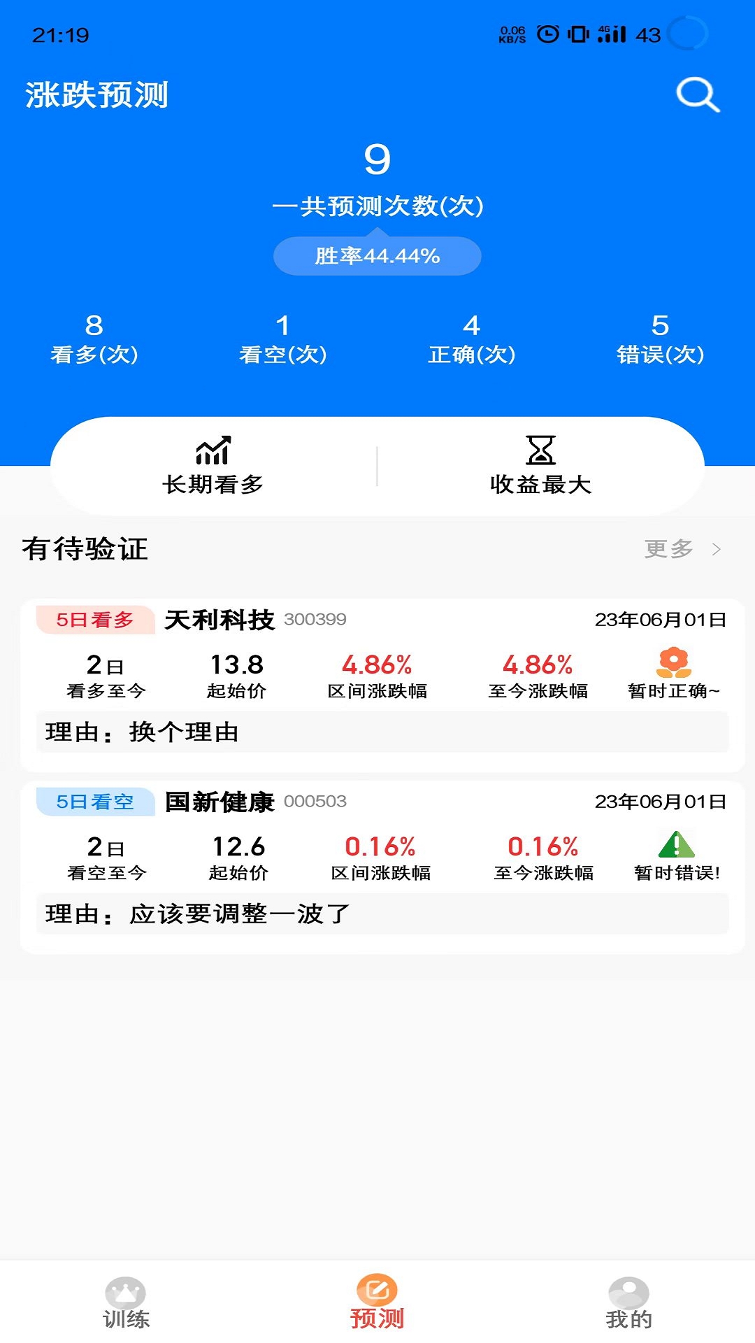 爆竹K线训练助手