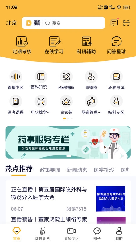 医事服务