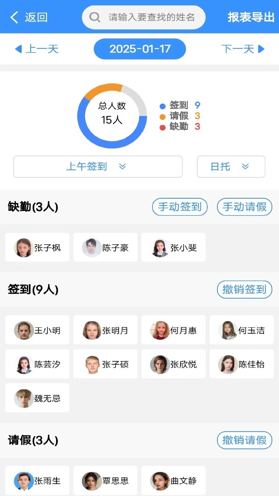 定飞家校平台app
