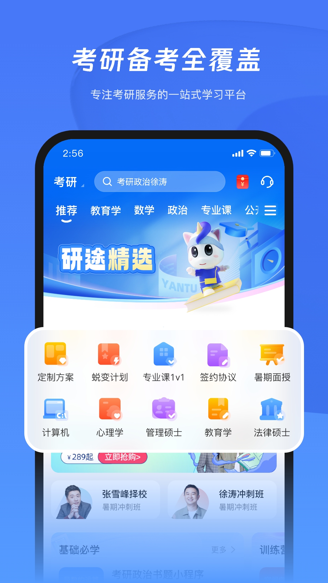研途考研HD