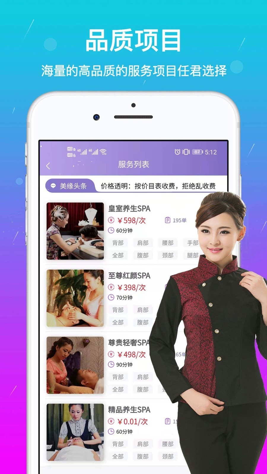 美缘按摩