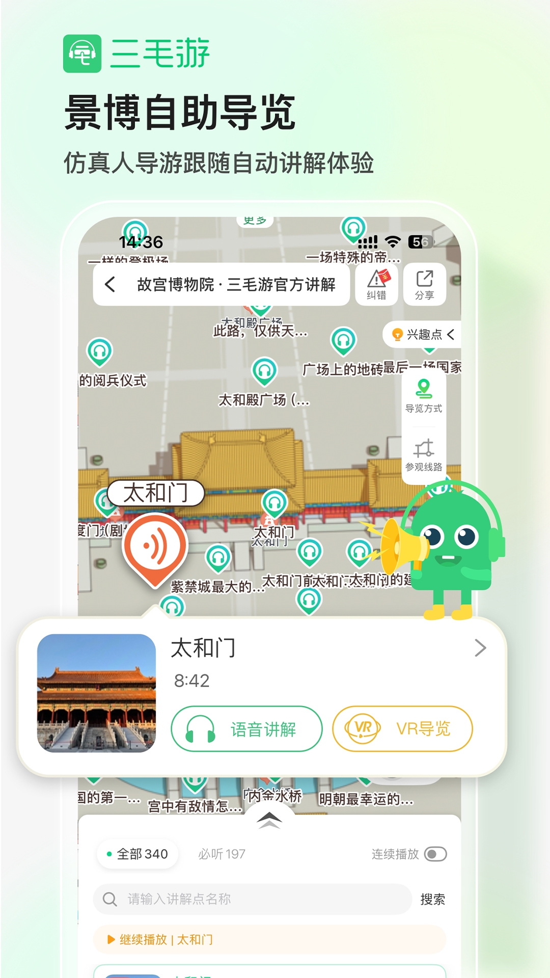 三毛游博物馆AI导览