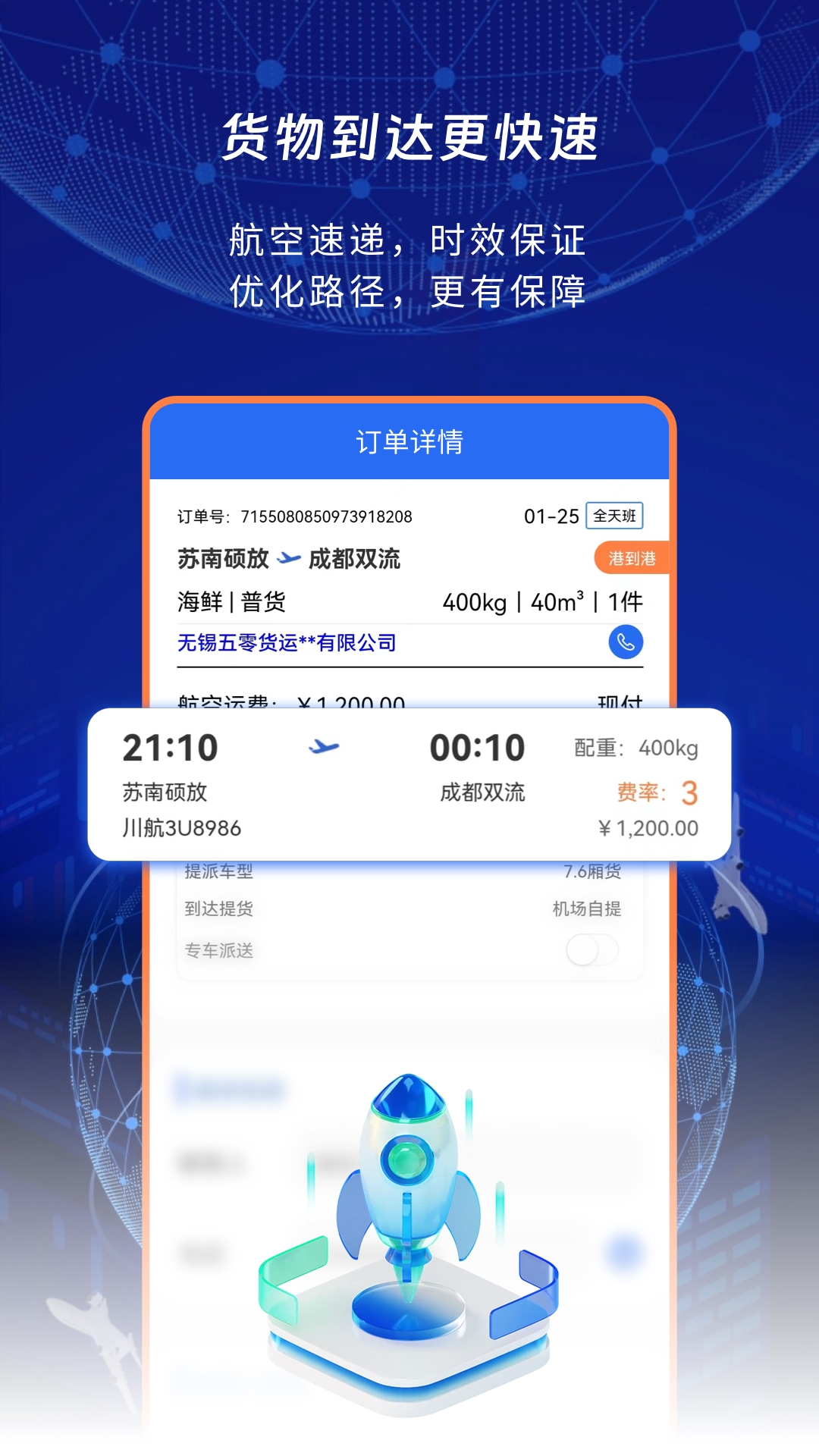 睿牛空运