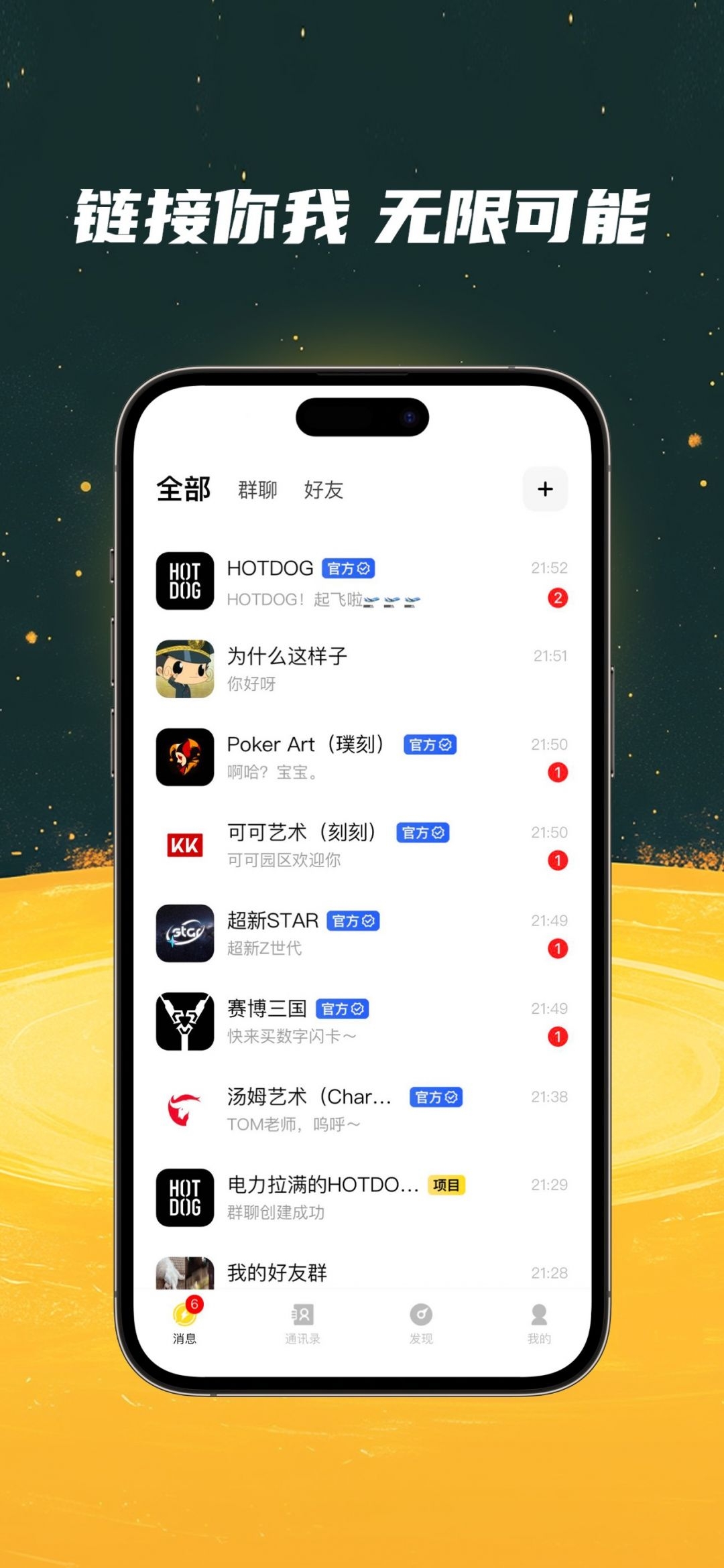 超链
