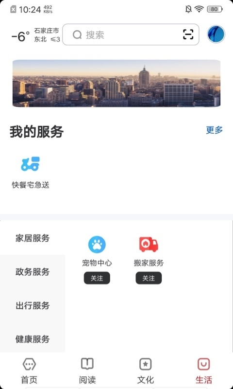 数字石家庄