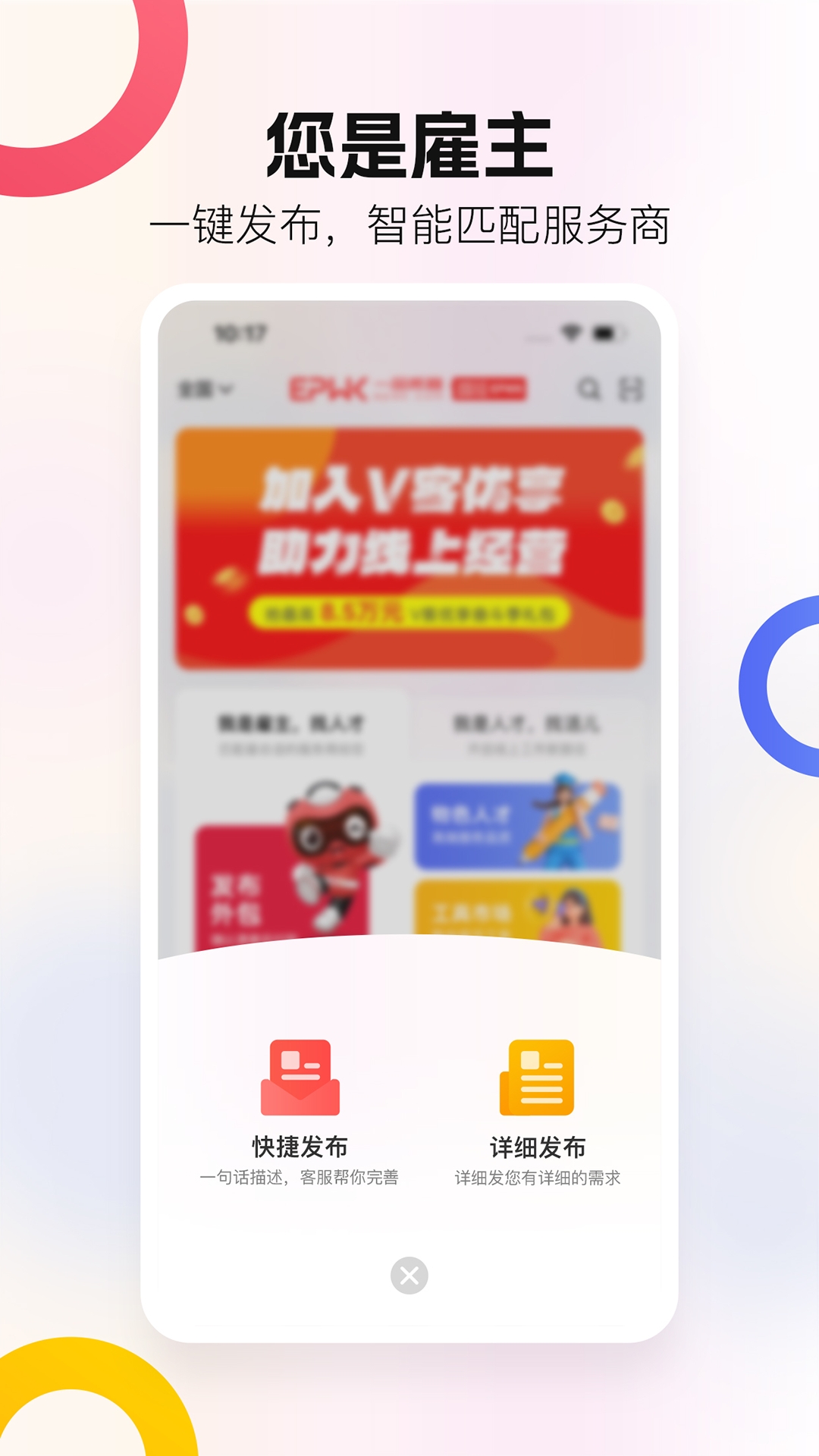 一品威客