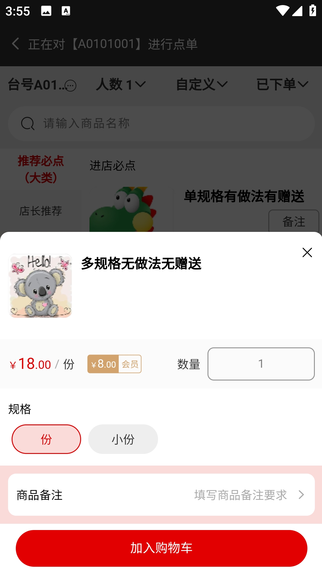 探客猫点单助手