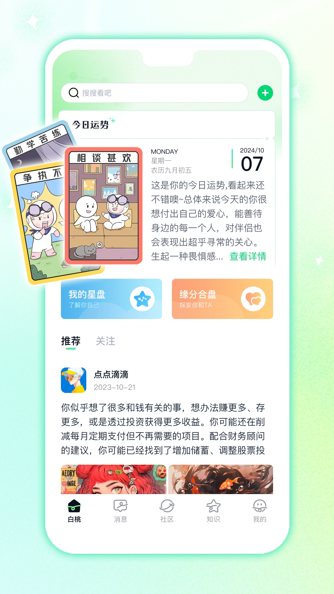 白桃星球