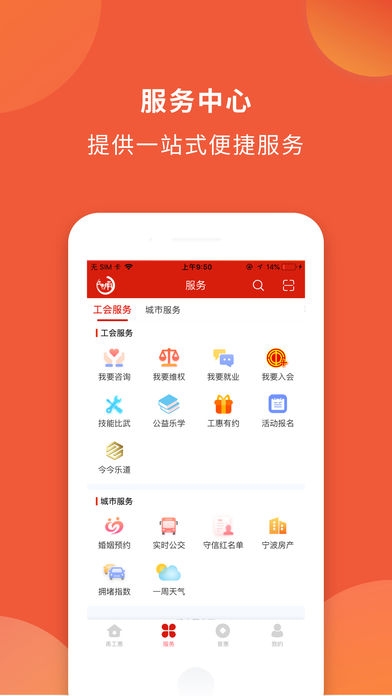 甬工惠app