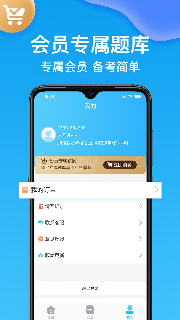 药师壹题库