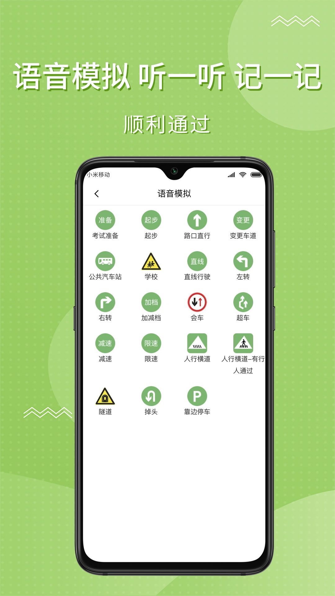 海猫学车