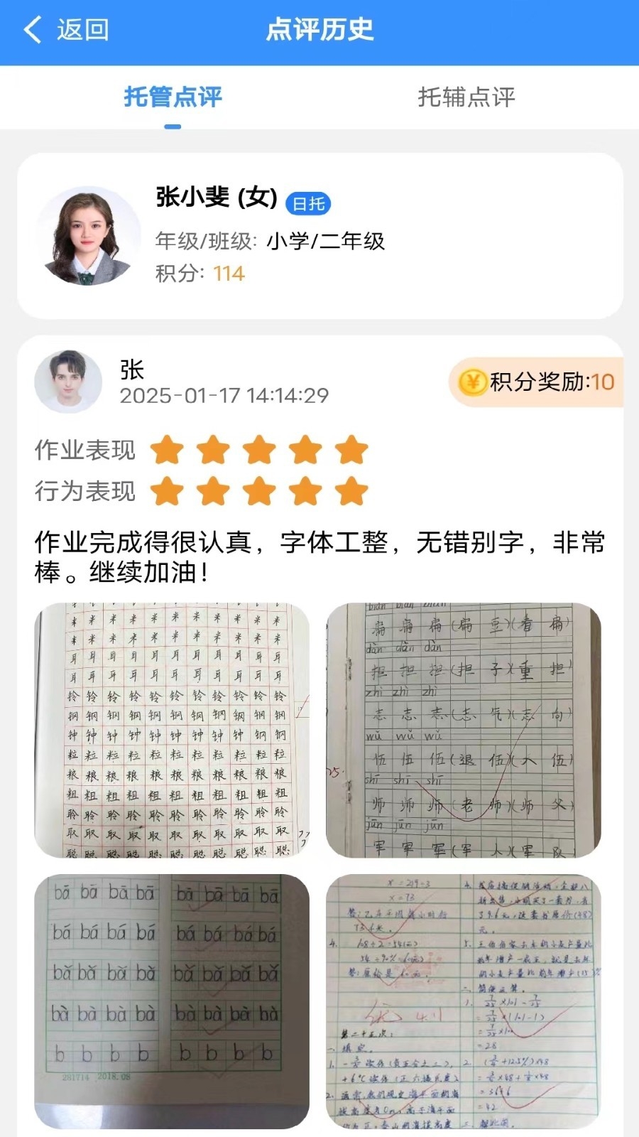 定飞家校平台app
