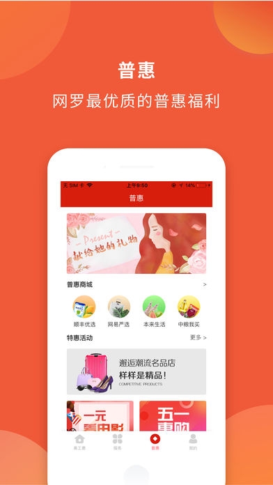 甬工惠app