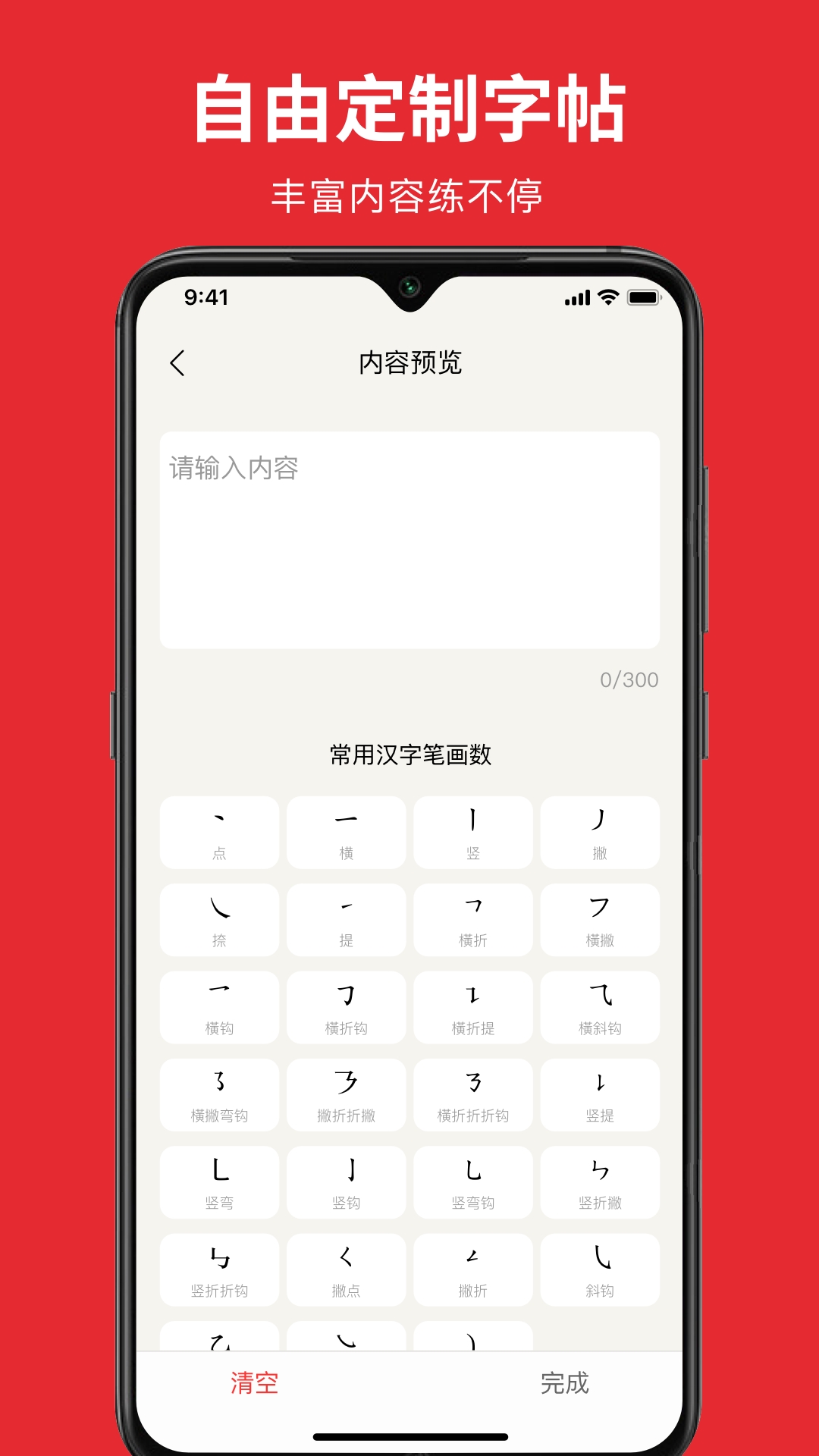 随手练字帖