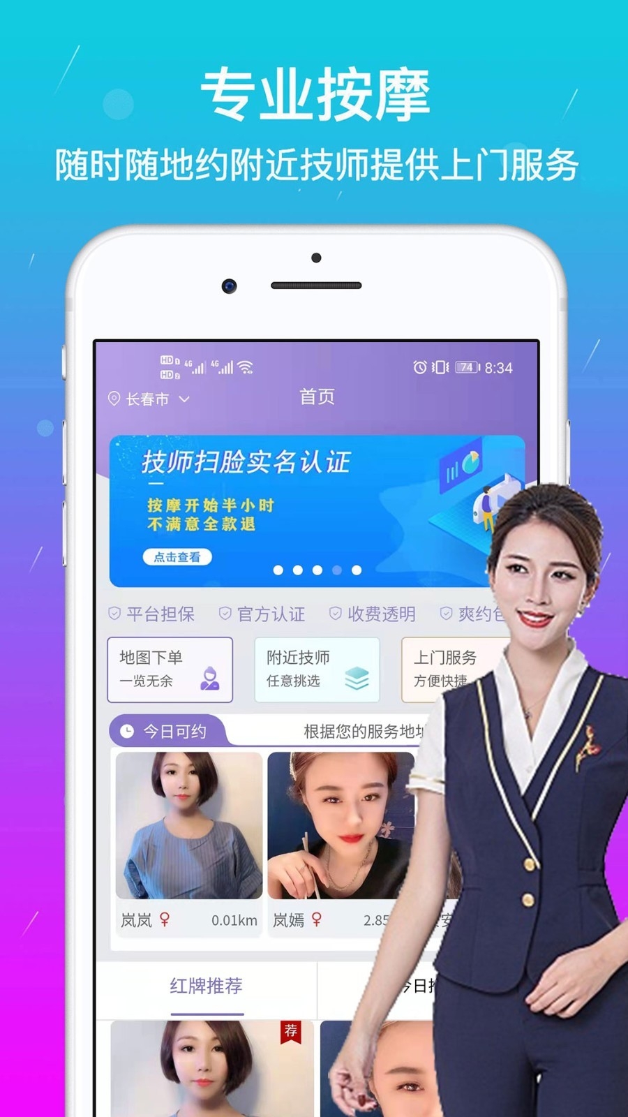 美缘按摩