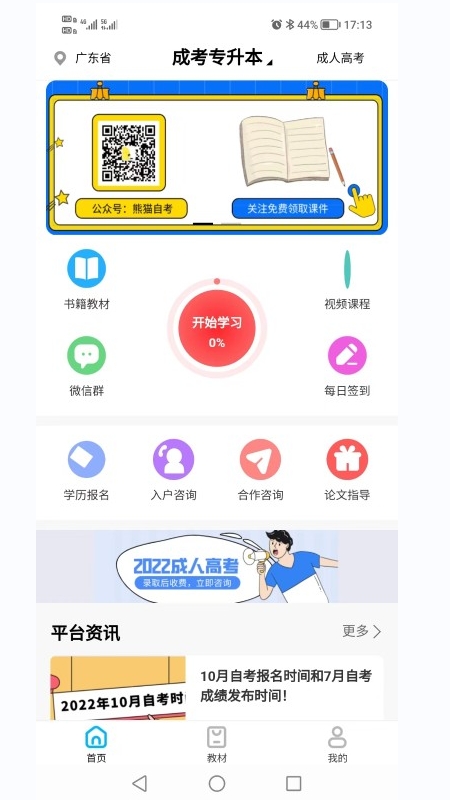 熊猫自考