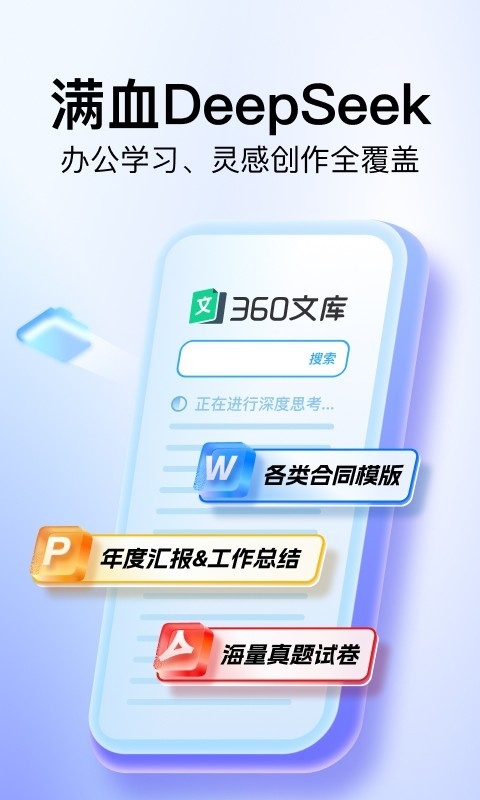 360文库