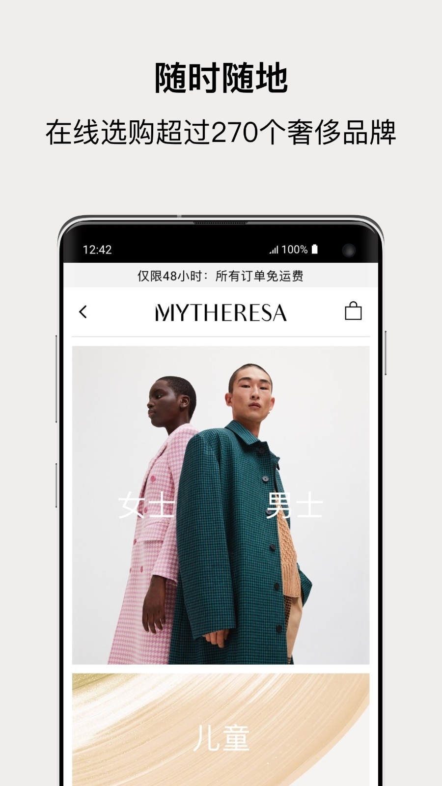 Mytheresa美遴世