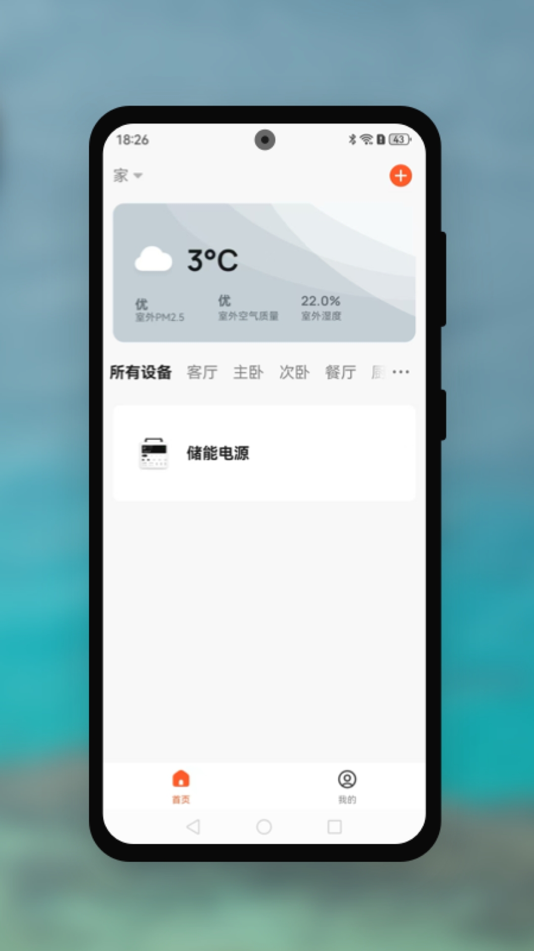 伟小储app