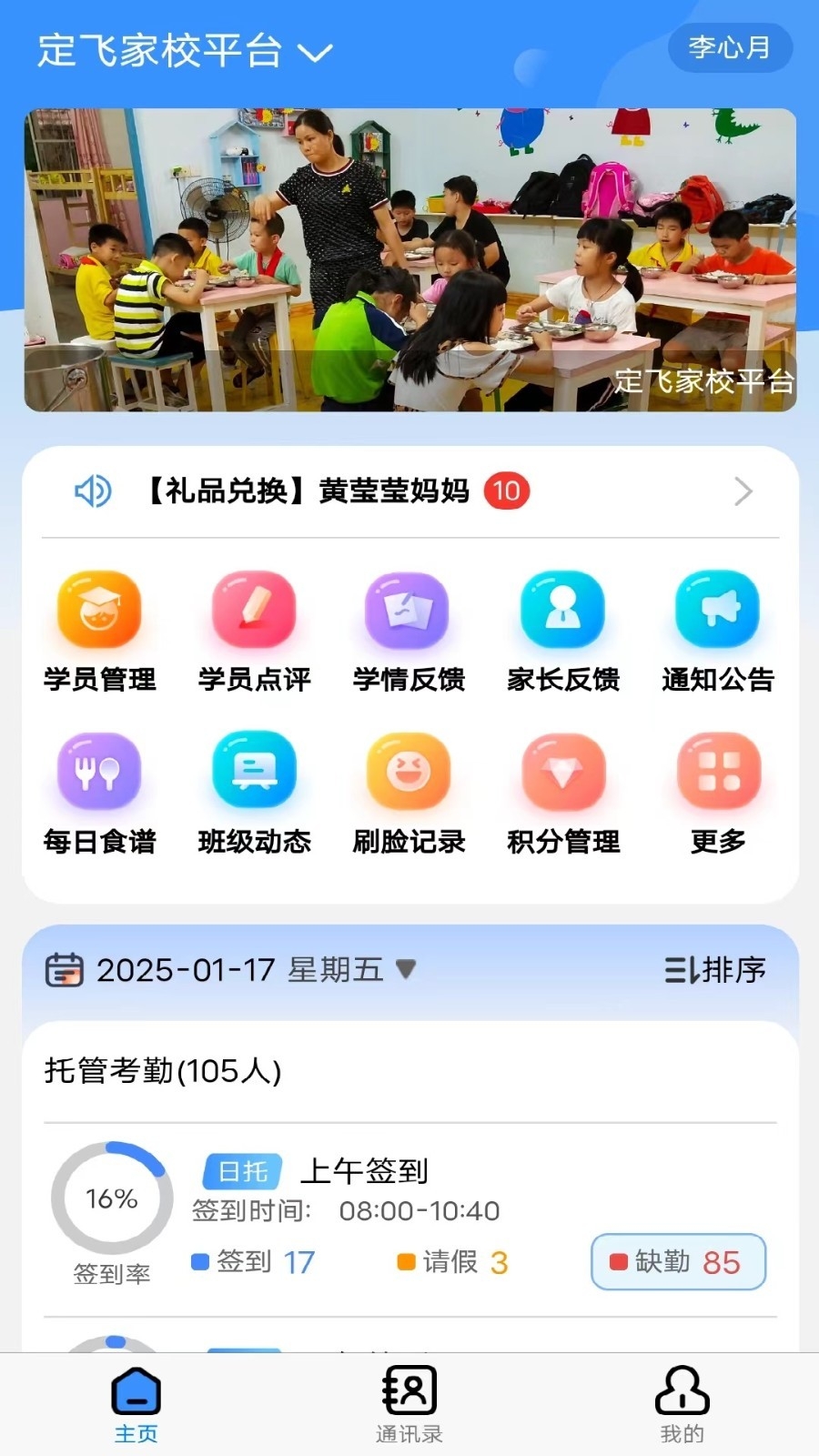 定飞家校平台app