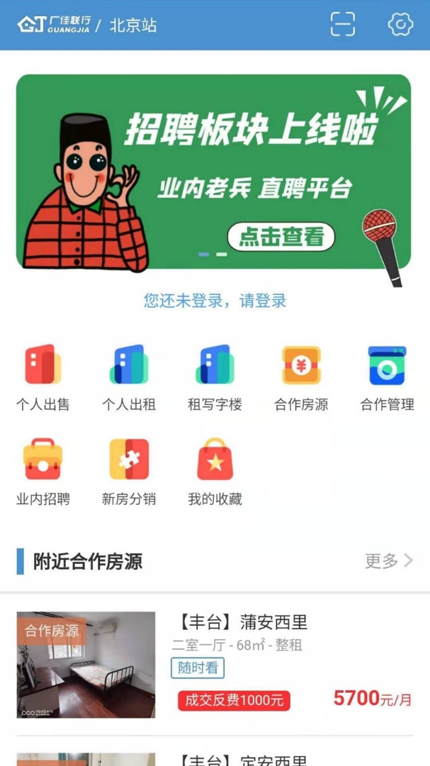 广佳联行