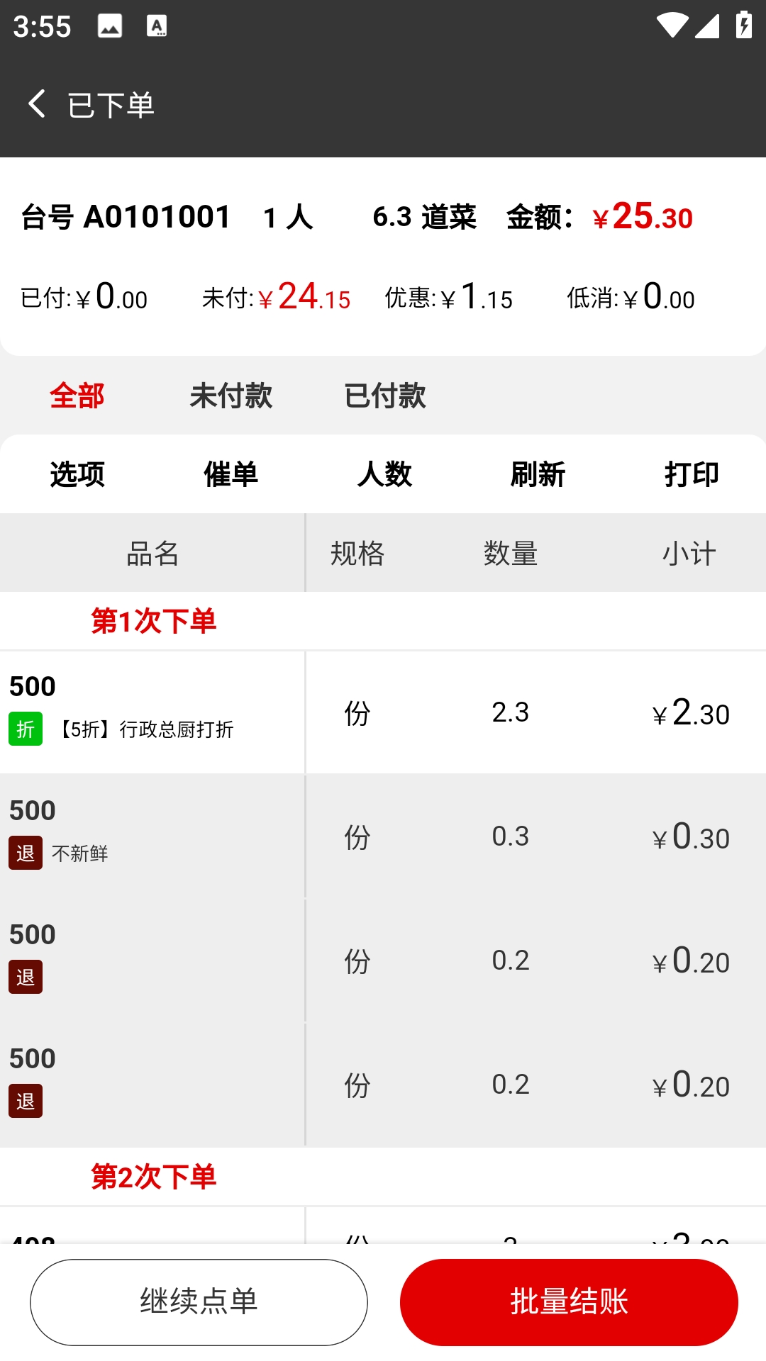 探客猫点单助手