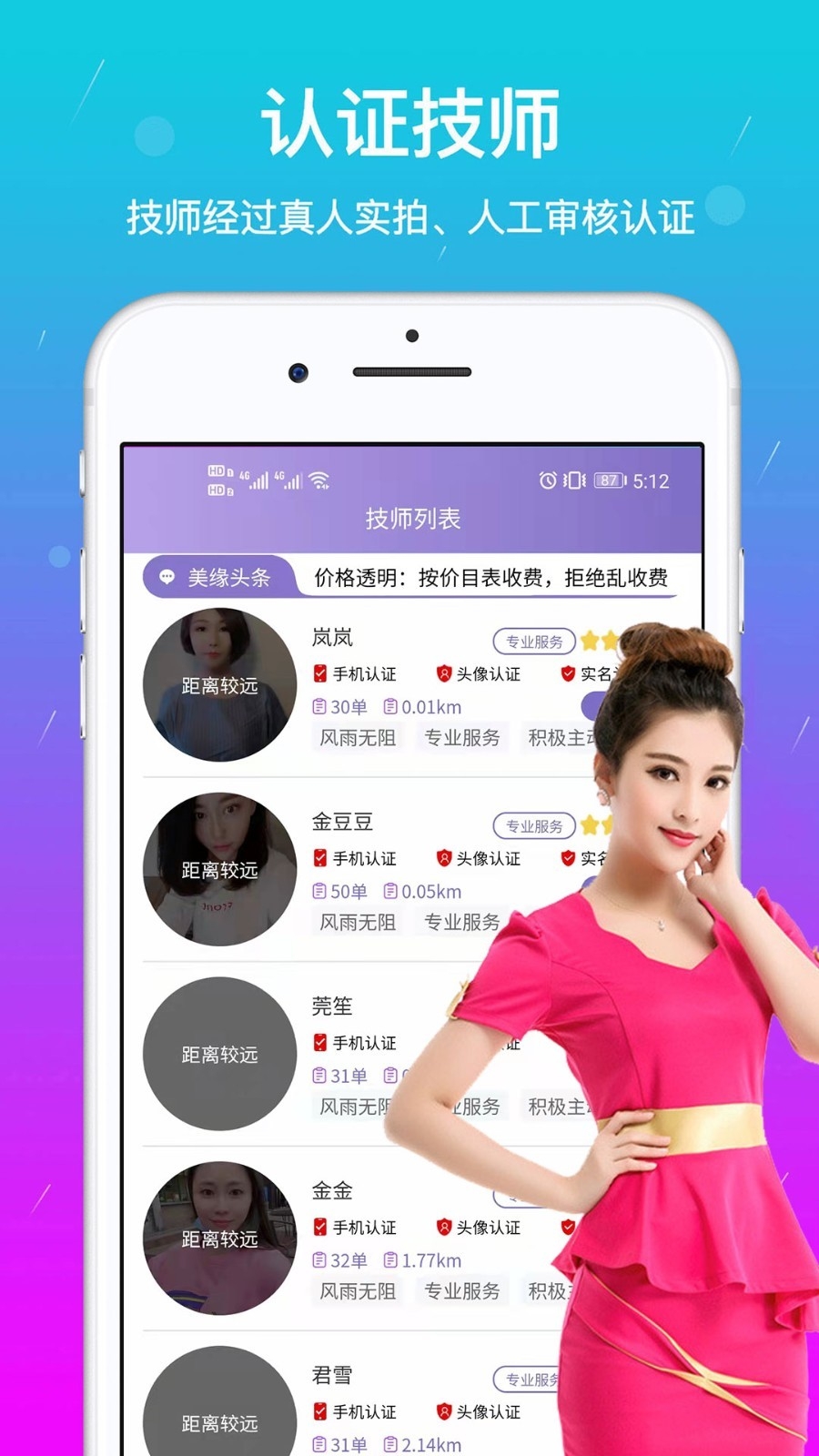 美缘按摩