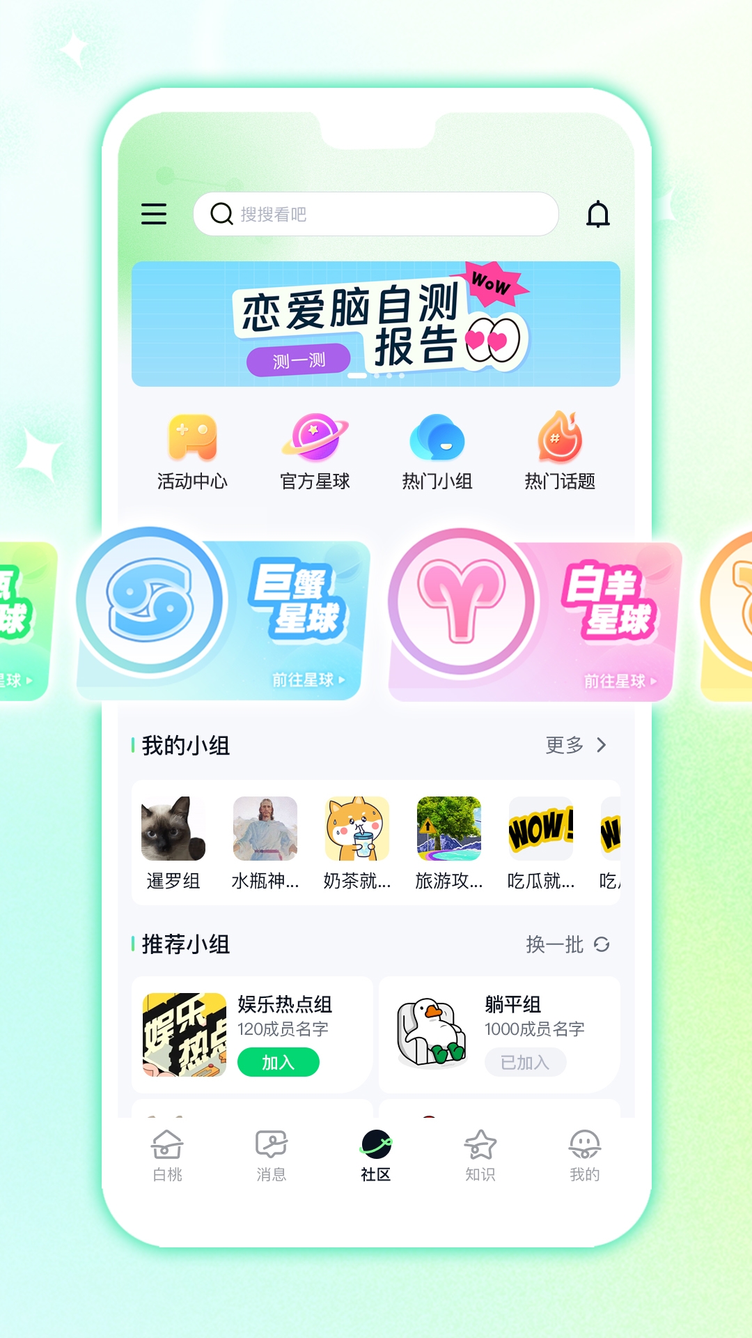 白桃星球