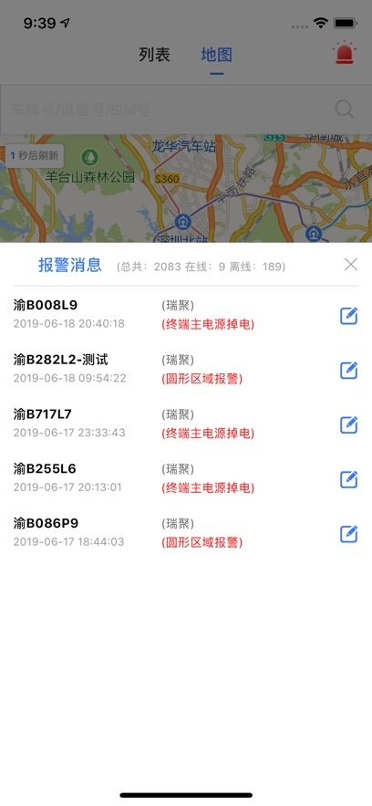 博云车联V2