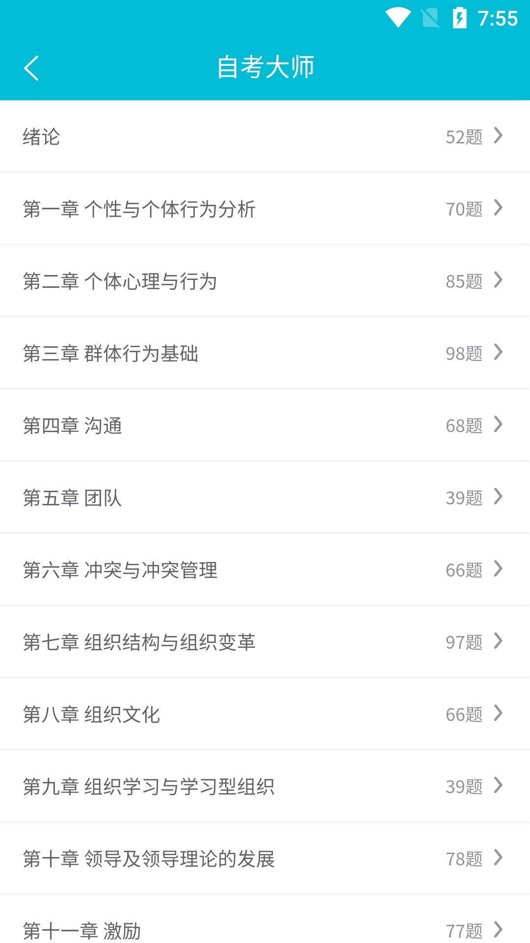 自考大师