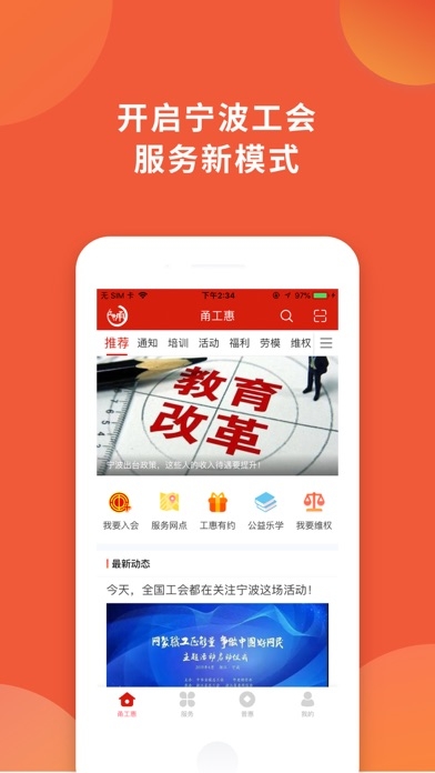 甬工惠app