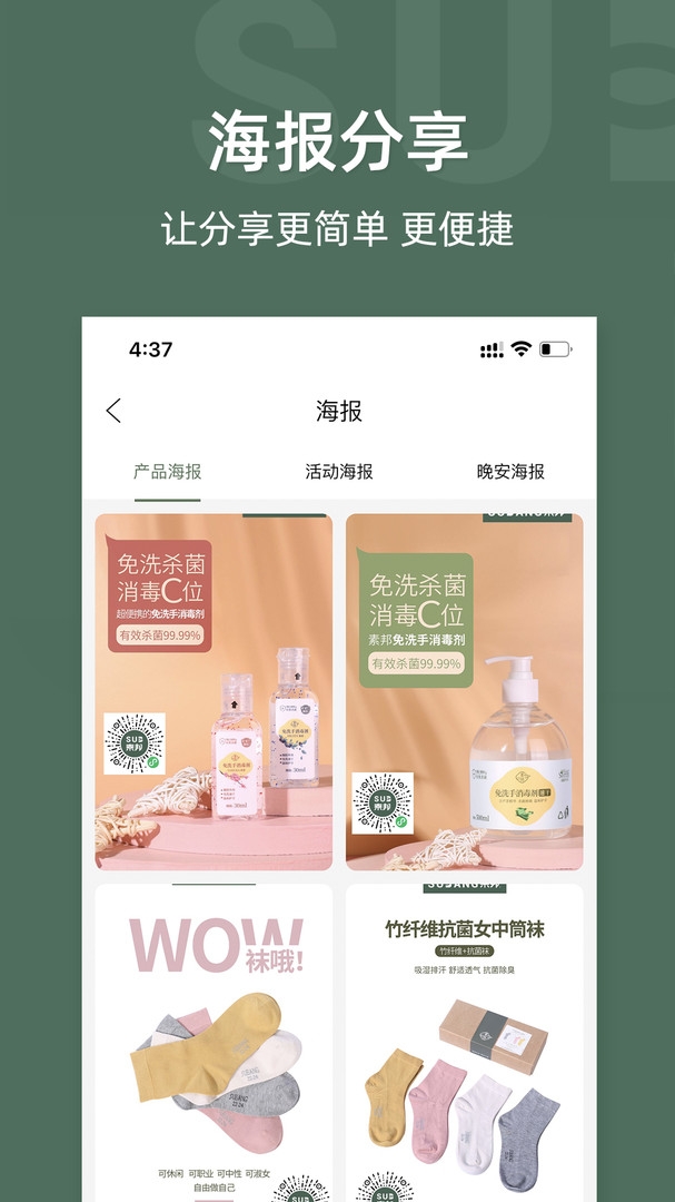 素邦生活