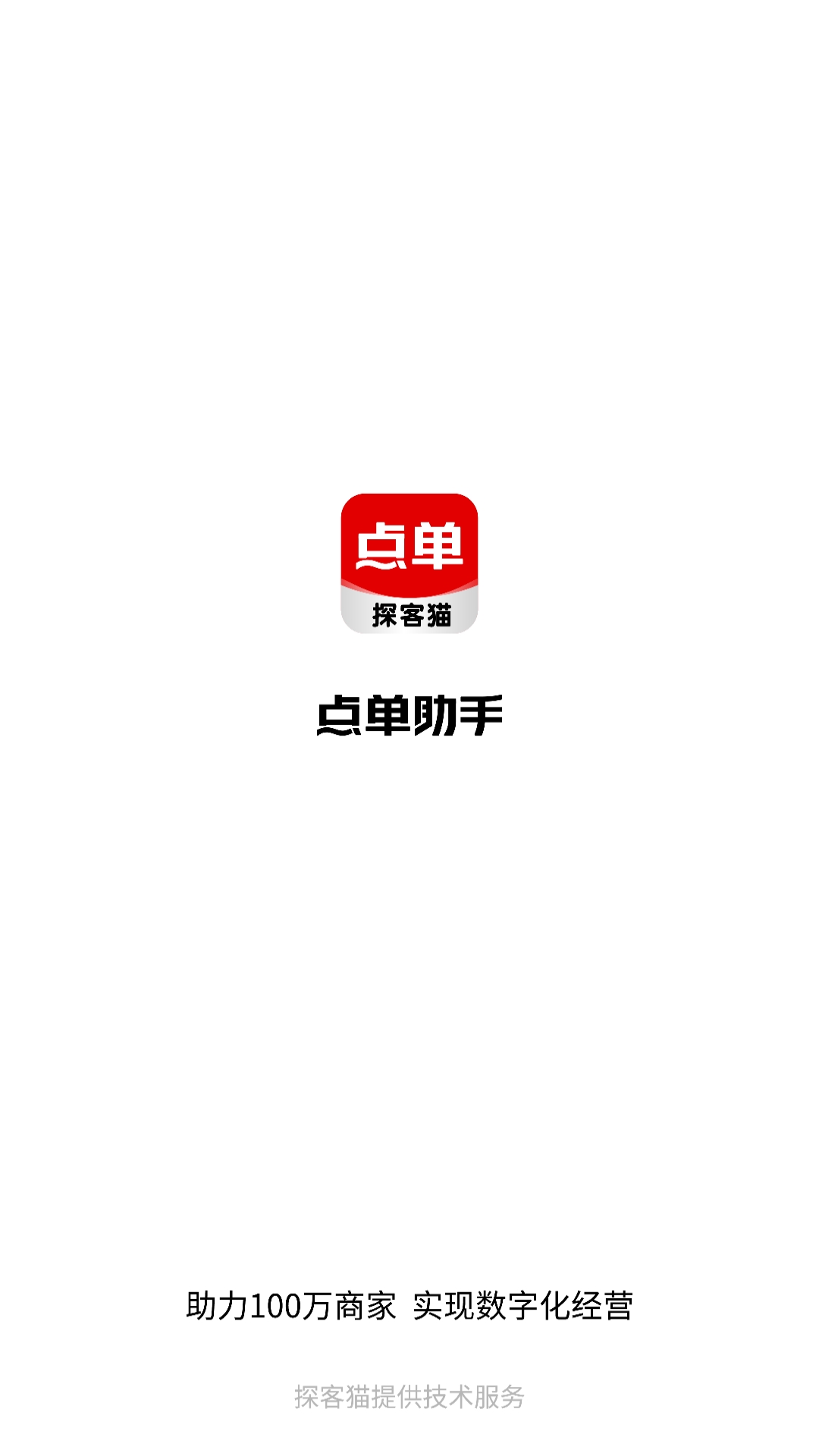 探客猫点单助手