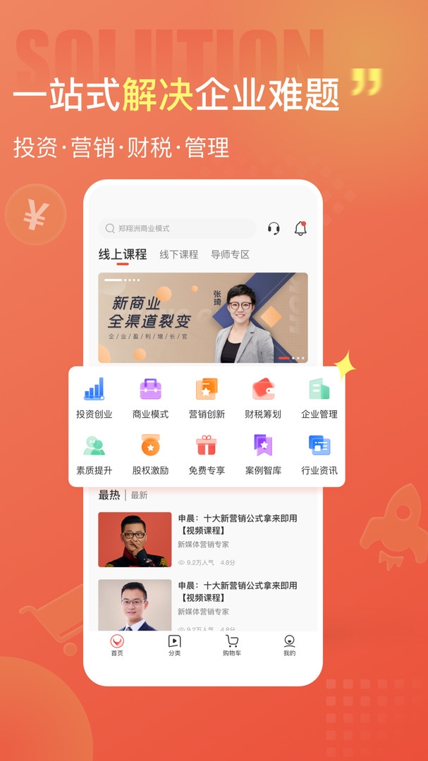 获课