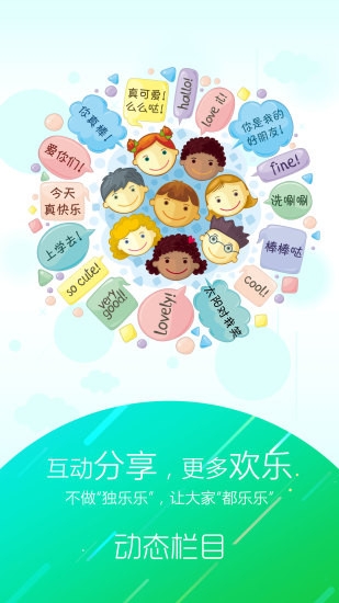 幼儿伙伴
