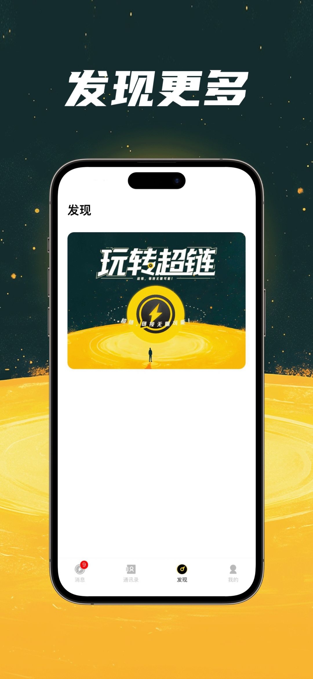超链