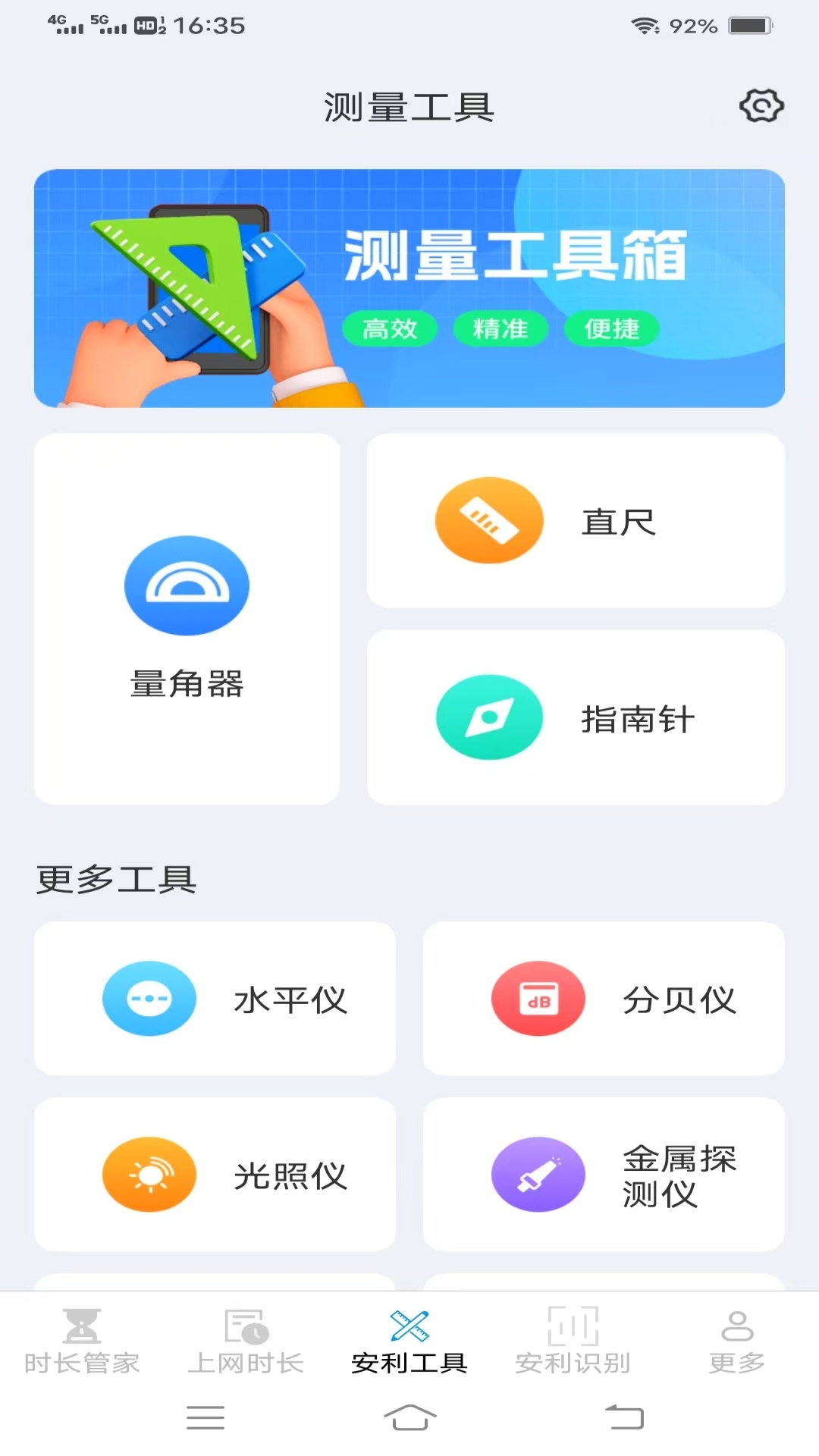 安利时长管家