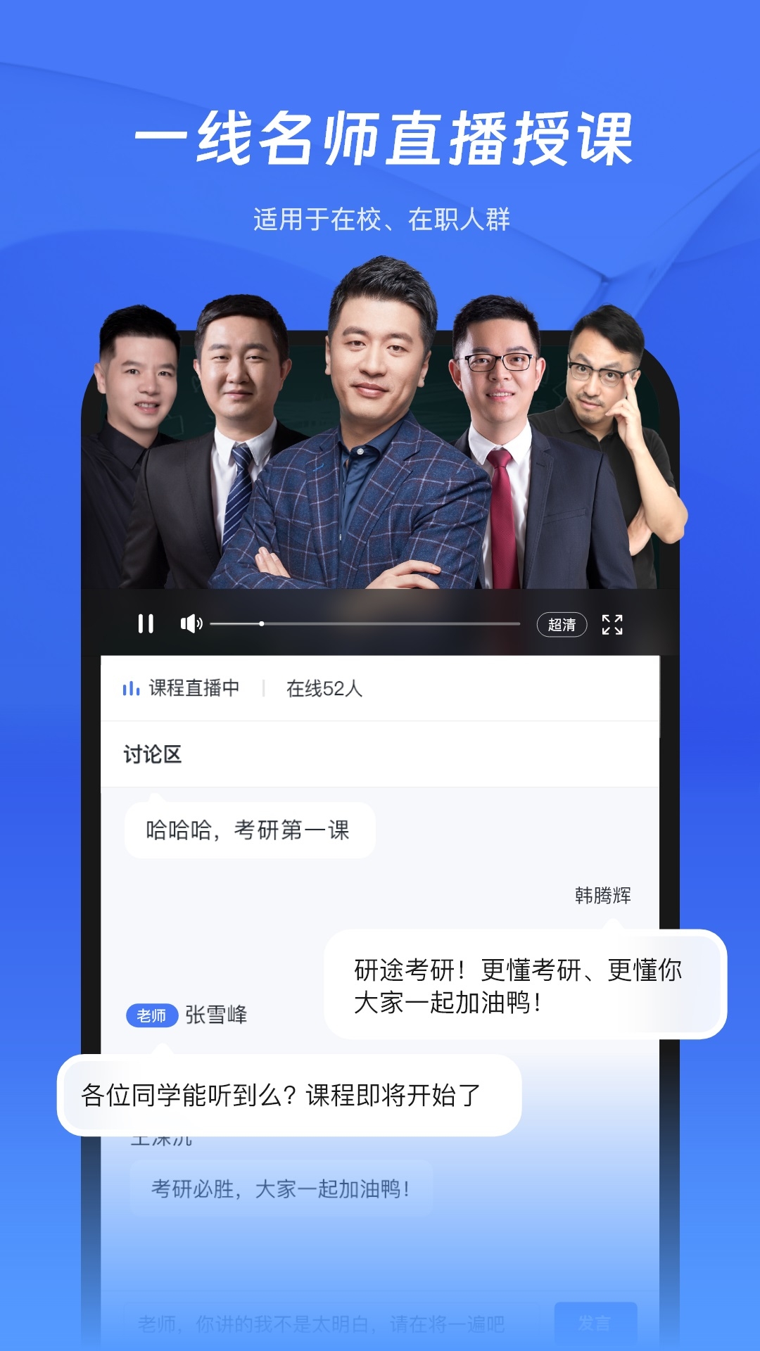 研途考研HD