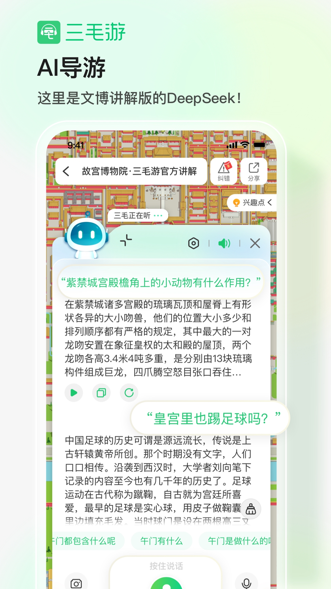 三毛游博物馆AI导览
